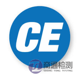 CE認證 CE認證